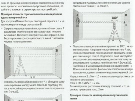 Аренда лазерного уровня - краткая инструкция по эксплуатации - 2